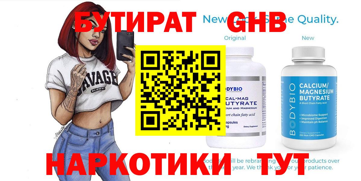 БУТИРАТ 99% Назрань