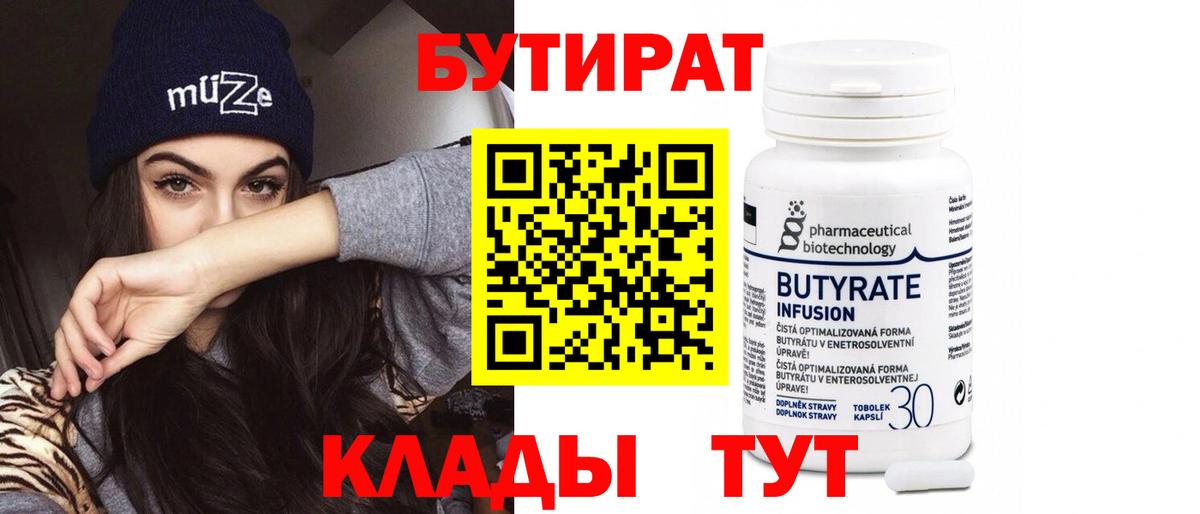 Бутират Butirat  Вход с VPN  Назрань 