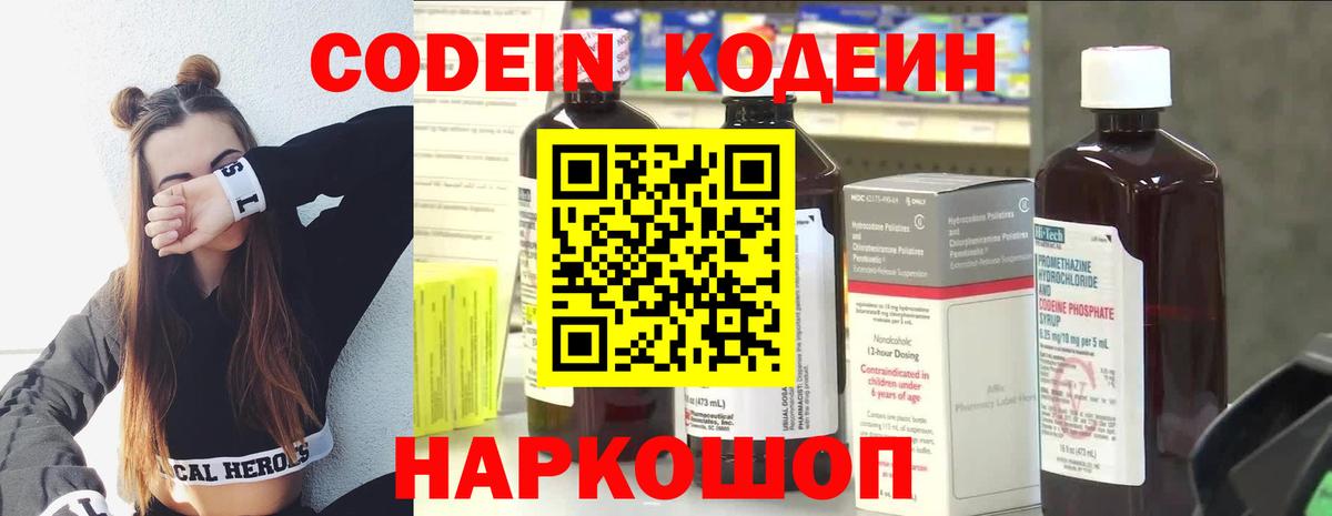 Назрань  Кодеиновый сироп Lean Purple Drank  Кодеиновый сироп Lean Purple Drank  Вход с VPN 