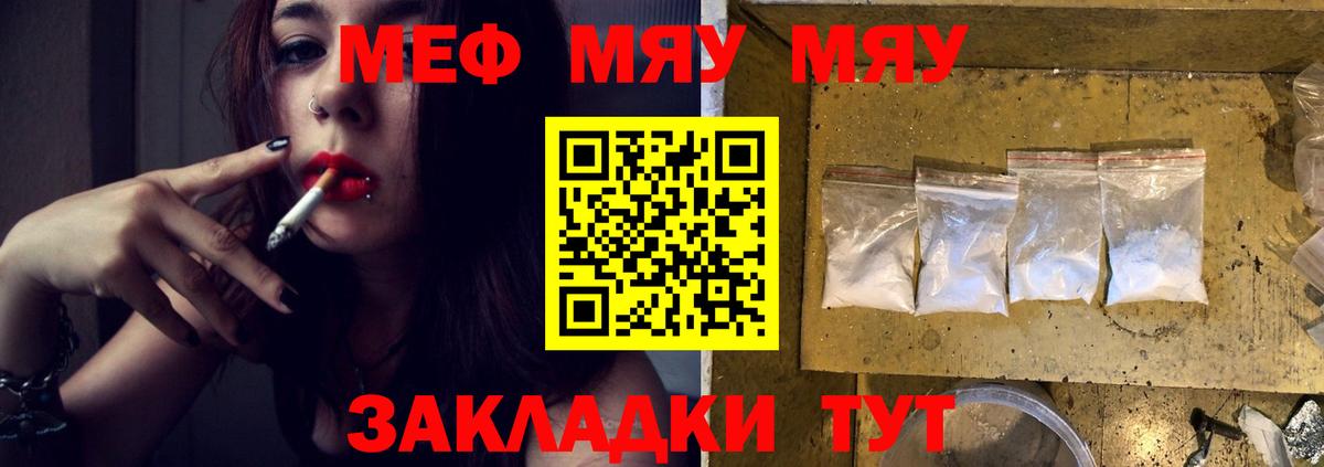 Назрань  МЯУ-МЯУ мука  Меф  Мефедрон  Вход с VPN 