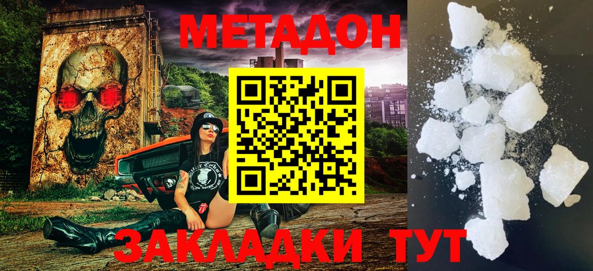 Метадон кристалл Назрань